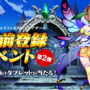 Netmarble、キャラコンRPG『テリアサーガ』で事前登録イベント第2弾を開催! 公式サイトもリニューアルオープン
