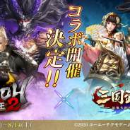Rastar Games、オートバトル三国志RPG「三国武神伝」×「仁王2」コラボを8月1日より開催! 田中理恵さんによる紹介ムービーも!