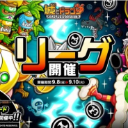 アソビズム、『城とドラゴン』で「リーグ」および「完全決着バトル」を9月8日より開催