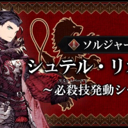 スクエニ、期待作『FFBE幻影戦争』の新情報として必殺技「リミットバースト」発動シーンを紹介…「モント」と「シュテル」を公開中!
