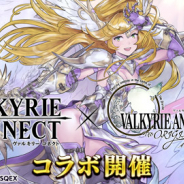 スクエニ、『ヴァルキリーアナトミア ‐ジ・オリジン‐』で『ヴァルキリーコネクト』との相互コラボイベントを開始!