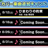 ブシロードとCraft Egg、『バンドリ! ガールズバンドパーティ!』で「ハロー、ハッピーワールド!」によるカバー楽曲「ひまわりの約束」を本日追加