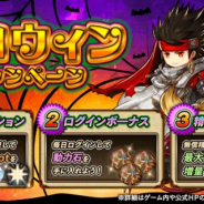 フォワードワークス、『アークザラッド R』で期間限定ハロウィンキャンペーンを開催中! ログインボーナスや限定ミッションなどを実施