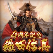 クルーズ、『天下統一オンライン』でサービス開始4周年を記念した大感謝キャンペーンを開催中。長野剛氏による4周年記念武将「織田信長」が贈呈