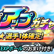 GMOインターネット、『キャプテン翼ZERO~決めろ!ミラクルシュート~』でステップアップガチャを開催 大友中の浦辺と岸田や南葛中石崎が登場