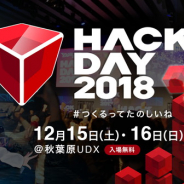 ヤフー、「Yahoo! JAPAN Hack Day 2018」が12月15日、16日開催!