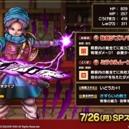 スクエニ、『DQタクト』で「テリー」「バーバラ」「ランプのまじん」が7月26日より登場すると予告!