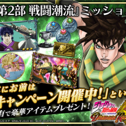 バンナム、『ジョジョの奇妙な冒険ダイヤモンドレコーズ』事前登録者が13万人突破! 「第2部戦闘潮流」ミッションを開始ィィィ!