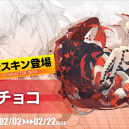 ビリビリ、『ファイナルギア』でバレンタインがテーマのお得スキン販売! 規実装専用機パックも登場!