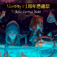 NetEase、『IdentityⅤ 第五人格』公式オフラインイベントを日本各地で開催 15日に東京会場にて1周年感謝祭がフィナーレを迎える