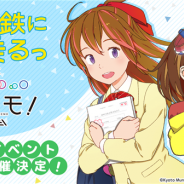 モバイルファクトリー、『ステーションメモリーズ!』で「地下鉄に乗るっ」とのコラボ第2弾イベントを5月26日より開催