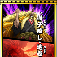 バンナム、『ONE PIECE サウザンドストーム』で「1000万DL突破記念キャンペーン」を開催 金獅子の「シキ」、元海軍大将「ゼット」が初登場