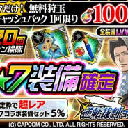 カプコン、『モンスターハンター エクスプロア』で「復刻!逆転裁判コラボ」を16日より実施!