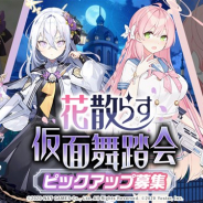 【GooglePlayランキング(5/31)】「2.5周年大決戦祭 Romancing祭 ポルカ編」実施の『ロマサガRS』が47→8位 『ブルーアーカイブ』はピックアップ募集開催でトップ30復帰
