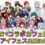 ボルテージ、『アニドルカラーズ』コラボカフェ第2弾を8月13日~17日に開催 「アイランドフェスタ Big Halloween Party!」への参加が決定