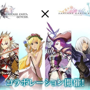 アソビモとスクエニ、『ファンタジーアース ジェネシス』で『ファンタジーアース ゼロ』とのコラボイベントを実施! 「FEZコラボパック」が登場