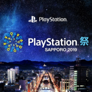 SIE、 「PlayStation祭 SAPPORO 2019」を11月3日に札幌で開催! PS4未発売タイトルを中心にPSVRなど多彩なタイトルの試遊が可能