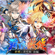 コロプラ、『黒猫のウィズ』で新イベント「覇眼戦線 終戦の凛煌眼 -前編-」開催! 捕らわれた「リヴェータ」たちを「ルドヴィカ」と共に救い出せ