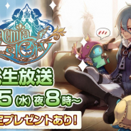 アソビモ、『アルケミアストーリー』公式生放送を3月25日に実施! 新二次職「魔術士」のスキルと能力を解説