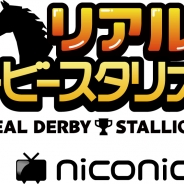 ドワンゴ、みんなの競走馬を育てていく「リアルダービースタリオン」第4回を3月下旬に放送予定 第3回では種牡馬の優先順位が決定に