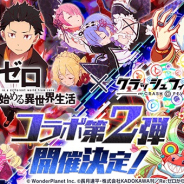 ワンダープラネット、『クラッシュフィーバー』×「Re:ゼロから始める異世界生活」コラボ第2弾を3月中旬に開催予定!