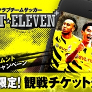 gloops、『ベスイレ+』で香川真司選手所属のボルシア・ドルトムントのアジアツアー観戦チケットをプレゼントするキャンペーンを開始