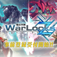 エディア、香港Gameoneが開発した美少女×ロボットシミュレーションRPG『魔法軍團 WarLocksZ』の国内独占配信権を取得 18年夏配信に向け事前登録開始