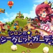 ゲームヴィル、スマホ向けゆるふわレストラン経営ゲーム『シロンのシークレットガーデン』をリリース