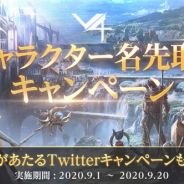ネクソン、今秋リリース予定の新作『V4(ブイフォー)』でプレイヤー名をサービス開始に先行して取得できるキャンペーンを開始