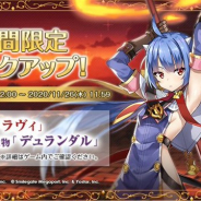 Smilegate、『エピックセブン』で★5英雄「ラヴィ(CV:悠木碧)」と★5古代遺物「デュランダル」のピックアップ召喚を11月19日12時より開催