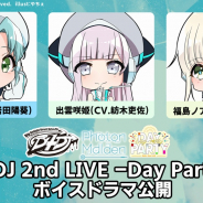 ブシロード、「D4DJ 2nd LIVE-Day Party-」ステージ上で披露したPhoton Maidenのミニボイスドラマを公開