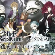 ポケラボとスクエニ、『シノアリス』で『ニーア レプリカント』復刻コラボを6月19日より開催 「ヨナ」「仮面の王&フィーア」が新たに登場!