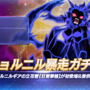 ブシロードとポケラボ、『戦姫絶唱シンフォギアXD』で「ギャラルホルン編 最終章情報公開キャンペーン」と「ミョルニル暴走ガチャ」を開始!