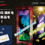 「RAGE Shadowverse 2020 Autumn powered by AQUOS」のトップスポンサーにシャープが継続決定!