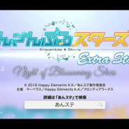 マーベラス、『あんさんぶるスターズ!エクストラ・ステージ』~Night of Blossoming Stars~を発表! 福岡・東京・大阪・名古屋で19年12月~20年2月上演!