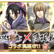 マイネット、『三国志乱舞』で「薄桜鬼 真改 華ノ章」、「薄桜鬼 真改 風ノ章」とのコラボレーションを本日より実施