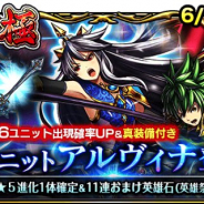 グッドスマイルカンパニー、『グランドサマナーズ』で英雄召喚『超英雄祭・極』を開催 醒魔槍神アルヴィナが登場