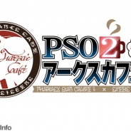 セガゲームス『ファンタシースターオンライン 2』コラボカフェが「スイーツパラダイス みなとみらい店」でオープン 11月7日より2週間限定の営業に