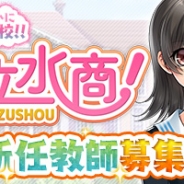 サクセス、HTML5ゲーム『都立水商!』の正式サービスを開始! リリース記念ログボで期間中「キャストガチャチケット」5枚を毎日プレゼント