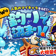 カヤック、『ぼくらの甲子園!ポケット』で新イベント「春のヌシ釣り 大航海時代の遺産を探せ!」を開催