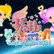 イルカアップス、『gdgd妖精s 〜でんぱ組.incをふっとばせ!〜』の事前登録を開始…でんぱ組.incとgdgd妖精sの録り下ろしボイスを300以上収録