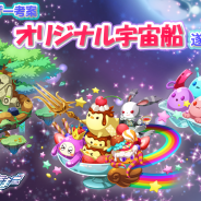 パオン・ディーピー、『エイリアンのたまご』でTwitter連動企画「オリジナル宇宙船」の採用作品がゲーム内に登場!
