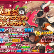 アルファゲームス、『ワンモア・フリーライフ・オンライン・モバイル』でステップ&ピックアップガチャを開催! 塔イベントで活躍するキャラが登場!