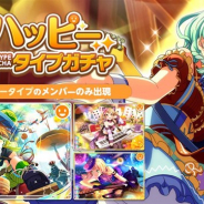 ブシロードとCraft Egg、『ガルパ』でハッピータイプのメンバーが必ず出現する「ハッピータイプガチャ」を開催中!