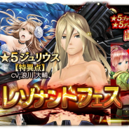 バンナム、『ゴッドイーター レゾナントオプス』で「レゾナントフェスガシャ」を開催 フェス限定キャラ「ジュリウス【特異点】」「ユノ」が新登場