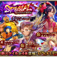 スクエニ、『ロマサガRS』で「SPECIALピックアップガチャ」を近日開催と予告…SSクーン、SSメイレン、Sサンダーをピックアップ