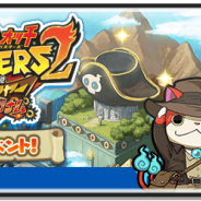レベルファイブとNHN PlayArtの『妖怪ウォッチ ぷにぷに』がApp Storeランキングで66位→22位に 本日より「妖怪ウォッチバスターズ2 連動イベント」を開催で