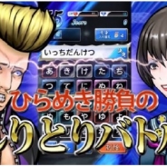 SME、しりとり格闘ゲーム『口先番長VS』のTVCMを放映開始 追加ログインボーナスや「回復メダル(フル)」10個をプレゼント