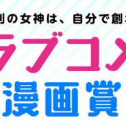 Cygames、「サイコミ」で「ラブコメ漫画賞」を開催決定!