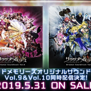 アカツキ、『サウザンドメモリーズ』オリジナルサウンドトラックVol.9&Vol.10の配信を発表